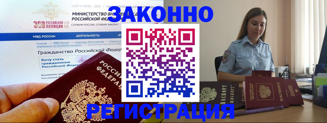 временная регистрация законно в Нарьян-Маре